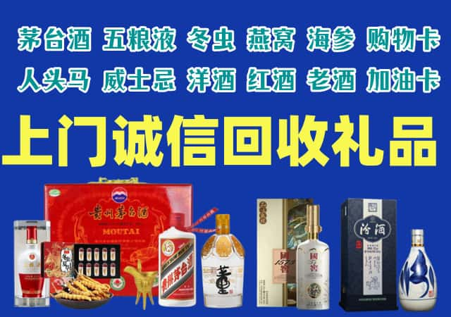 班戈县烟酒回收店